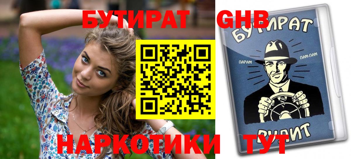 Бутират BDO 33% Урюпинск