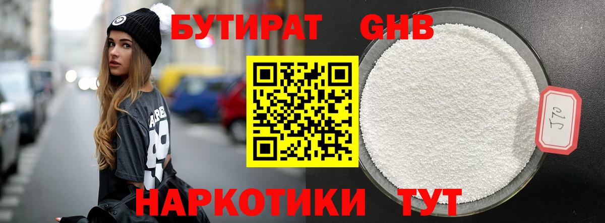 Урюпинск  БУТИРАТ бутандиол  Вход с VPN 