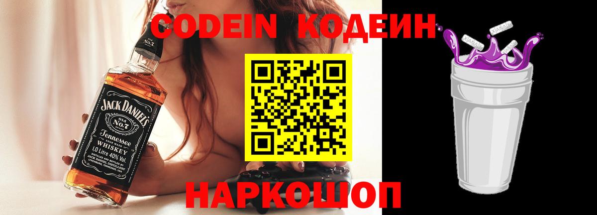Codein Purple Drank Урюпинск