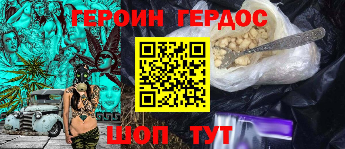 Героин  Вход с VPN  Урюпинск  Героин белый 