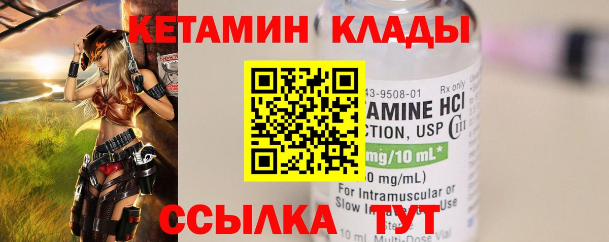 Кетамин VHQ Урюпинск