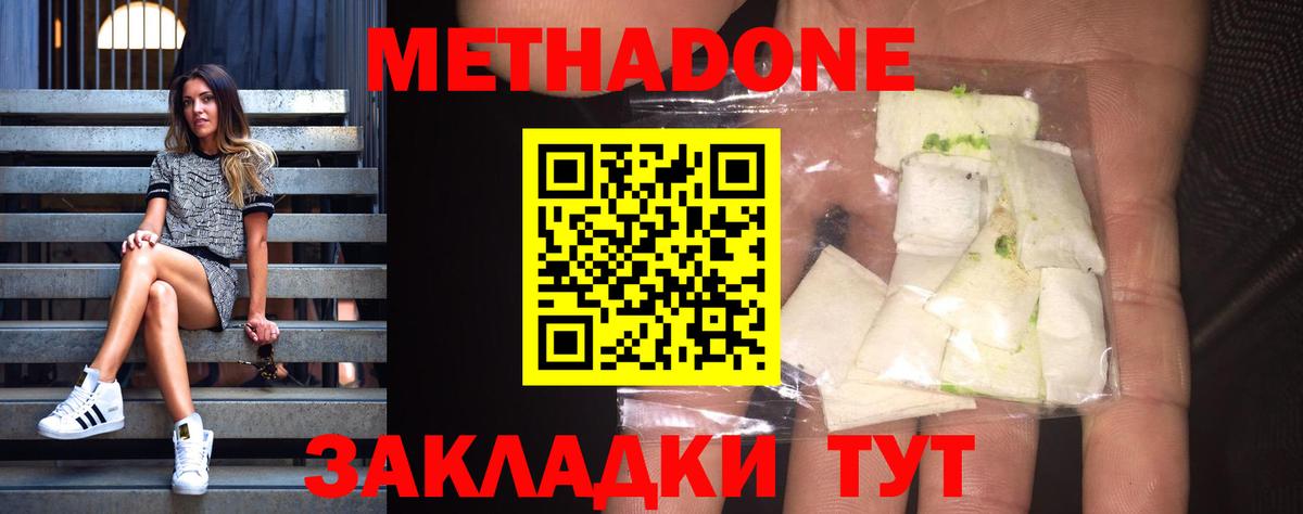 Метадон белоснежный Урюпинск